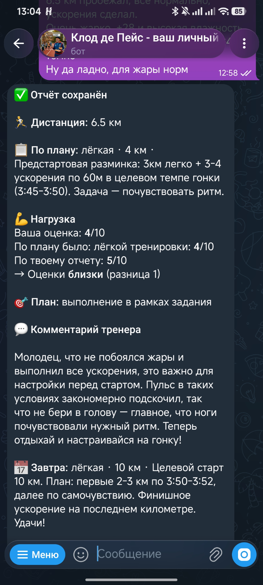Real post-run report in Telegram